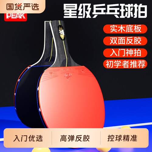 匹克三星级长柄横拍乒乓球拍