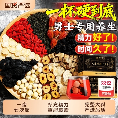 九五至尊茶·男士专用