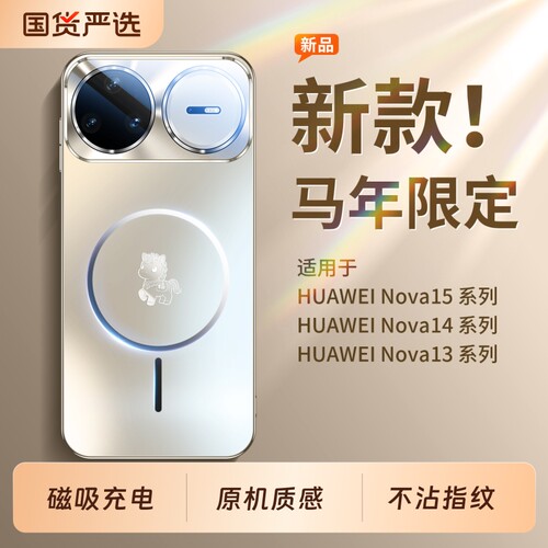 适用华为nova15ultra手机壳新款