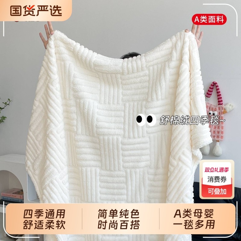 【ins风】塔芙绒毛毯空调毯子