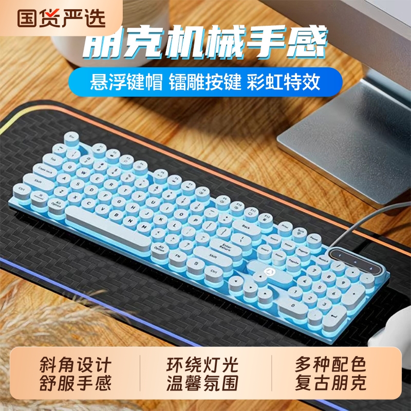 朋克机械手感键盘游戏办公通用