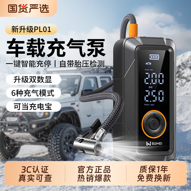埠威车载充气泵BUWEI无线汽车用便携式电动打气筒带测胎压充气宝