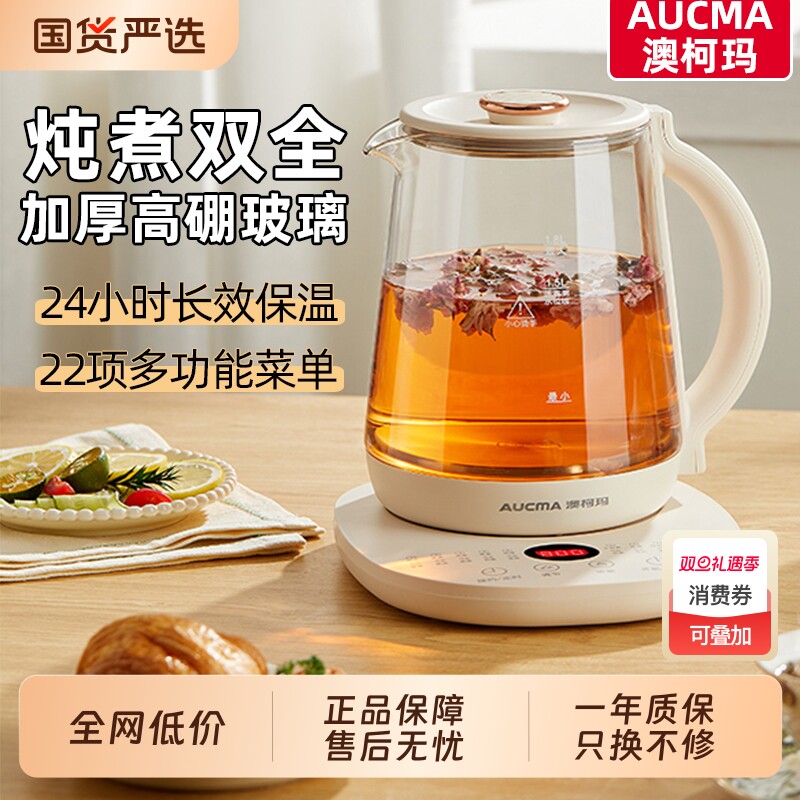 澳柯玛养生壶多功能家用炖煮一体办公室小型煮茶器烧水恒温壶保温