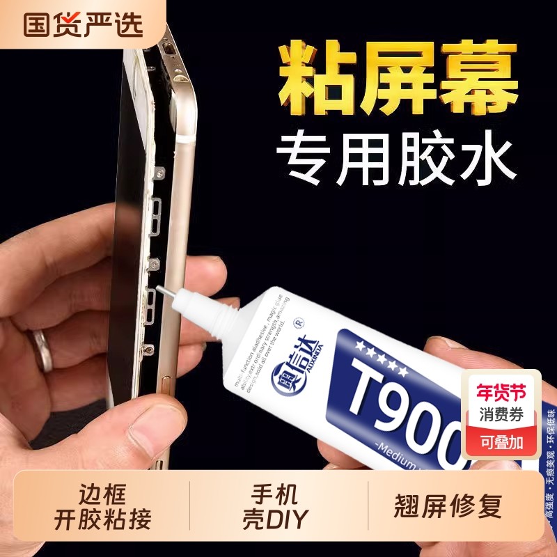 粘手机屏幕胶水边框开胶密封胶粘合胶翘屏修复后盖后壳粘接专用防水手机粘钻胶水,文具电教/文化用品/商务用品,胶水,淘宝优惠券,粉丝福利购,淘宝优惠卷