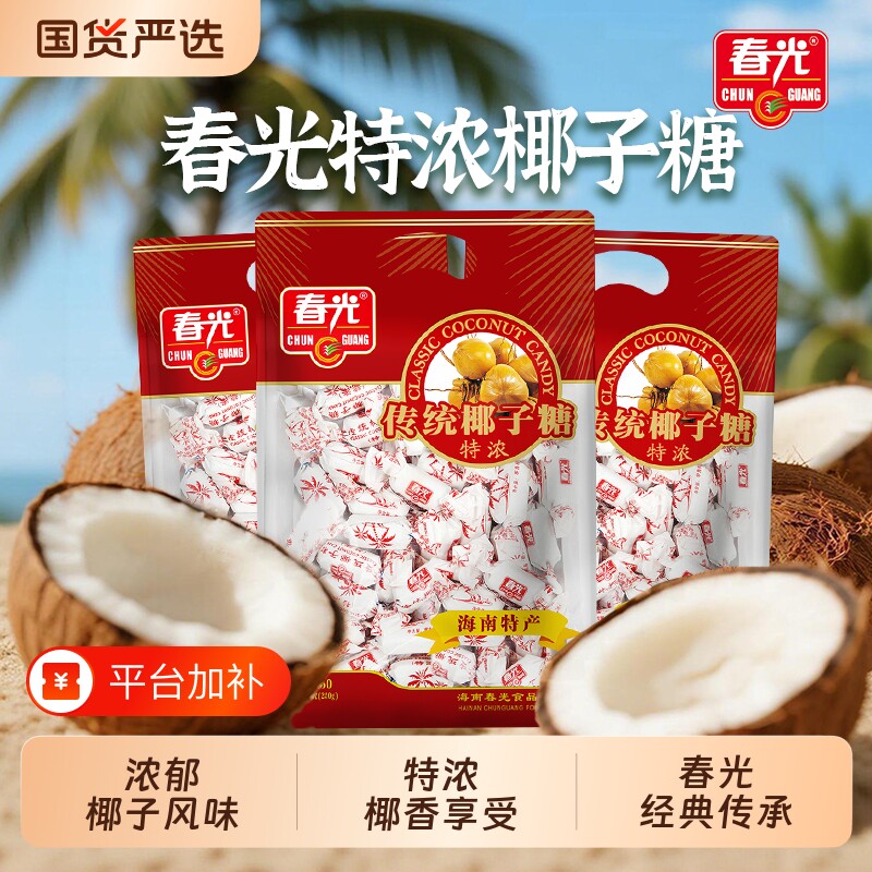 椰子糖春光食品正宗海南特产传统特浓椰奶糖特制糖果软糖咖啡爆浆