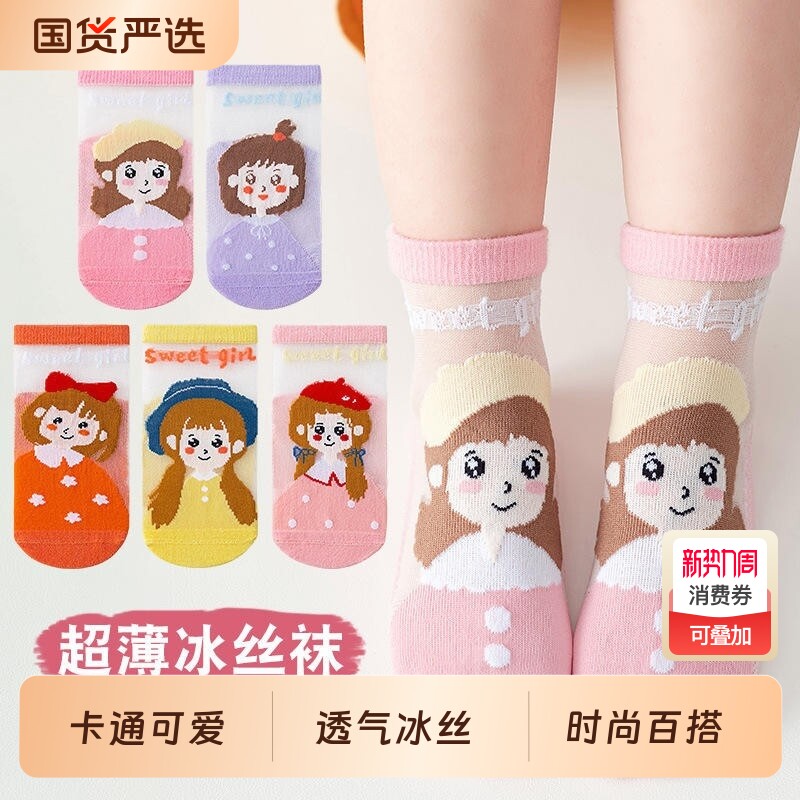 女童袜子夏季冰丝袜儿童夏天透气水晶玻璃丝短袜小女孩船袜中小童