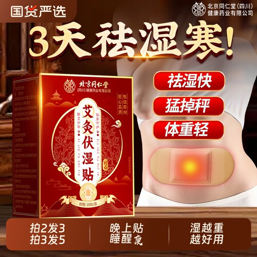 艾灸肚脐贴三伏祛湿排毒瘦肚子
