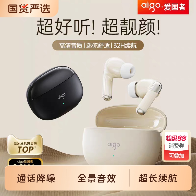aigo爱国者入耳式无线蓝牙耳机