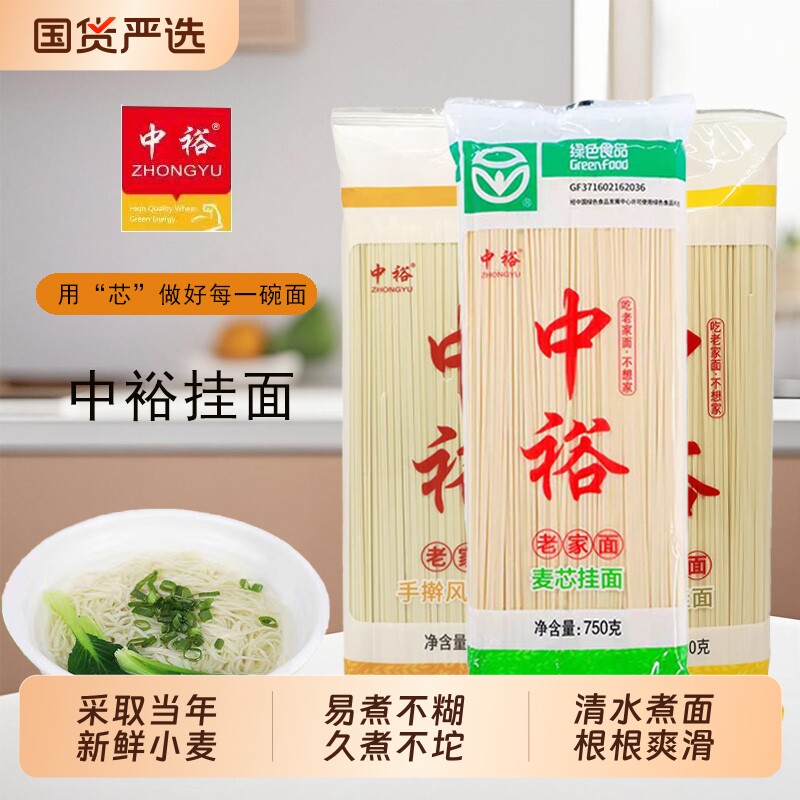 中裕麦芯挂面750g清水手擀风味鸡蛋龙须挂面拌面早餐方便龙须面
