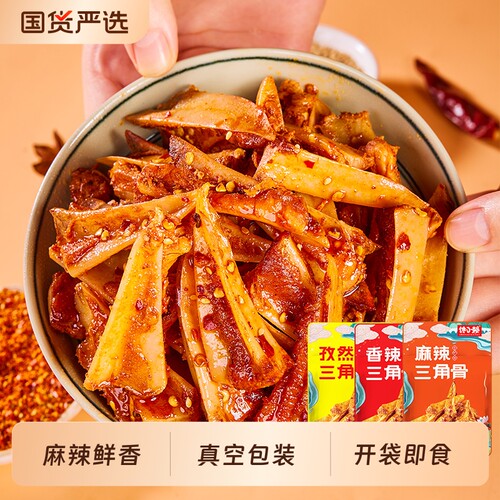 冷吃三角骨边孜然鸡脆骨零食开袋即食休闲小吃解馋辣味麻辣夜宵
