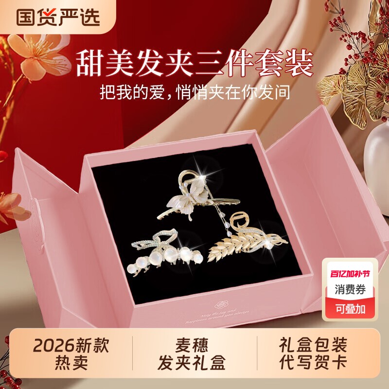 麦穗发夹女礼盒后脑勺抓夹头饰2026新款高端大号生日礼物送女生