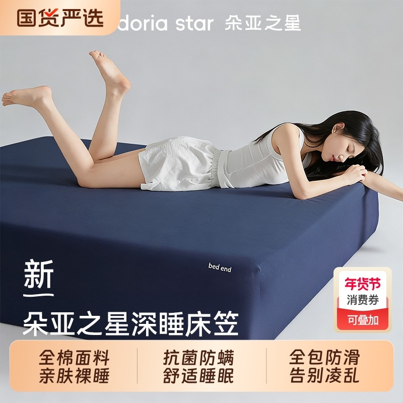 朵亚之星深睡床笠2026新款四季通用床垫保护罩床套床罩纯棉全棉
