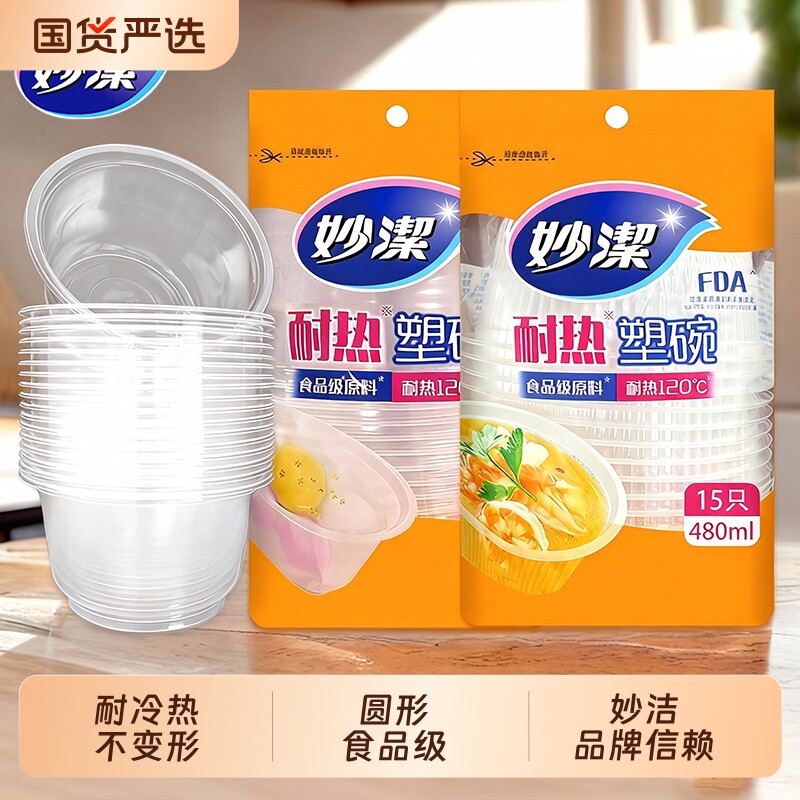 妙洁一次性碗打包餐盒塑料家用冰粉专用碗家用圆形吃饭盒汤碗餐具