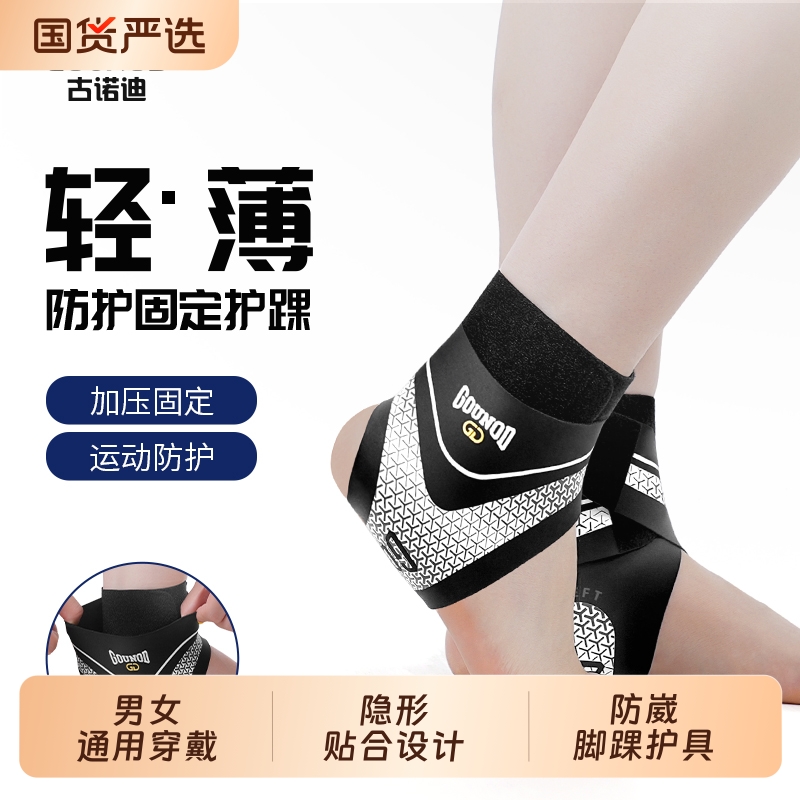 护踝防崴脚护具专业扭伤恢复