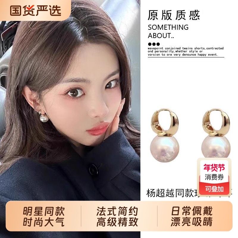 杨超越同款珍珠款耳环女2026新款爆款精致耳扣时尚耳钉高级感耳饰,饰品/流行首饰/时尚饰品新,耳环,淘宝优惠券,粉丝福利购,淘宝优惠卷