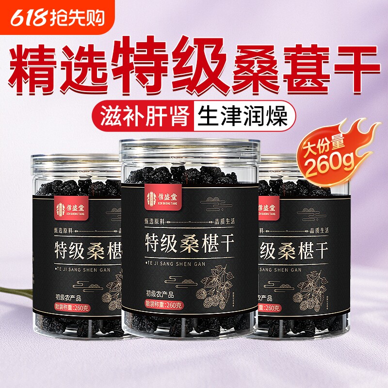 特级桑葚干正品官方旗舰店新疆正宗黑桑葚新鲜泡水即食中药材枸杞