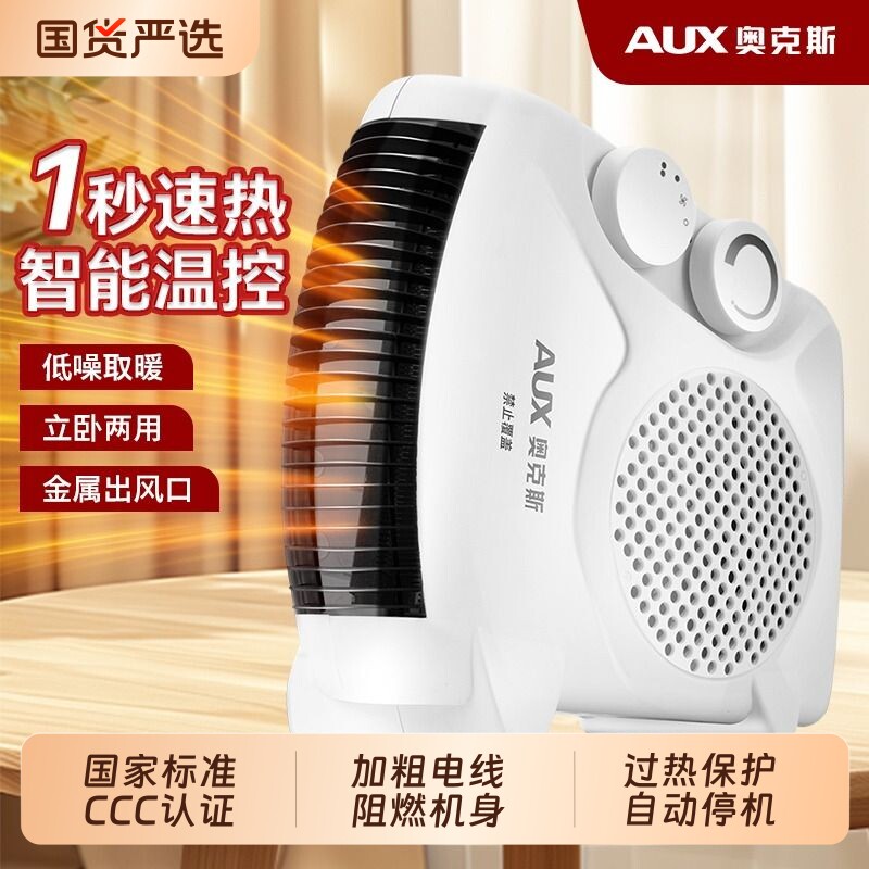 奥克斯小型取暖器|千人回购图片