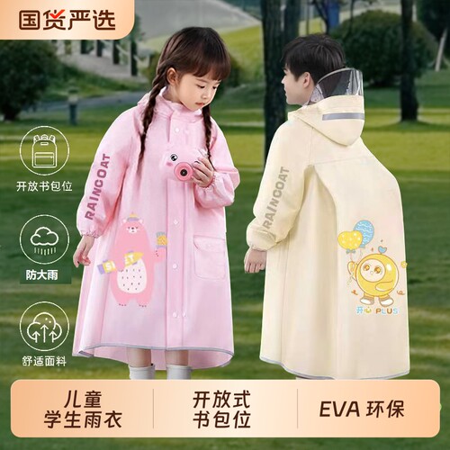 儿童小学生幼儿园上学雨衣带拉链