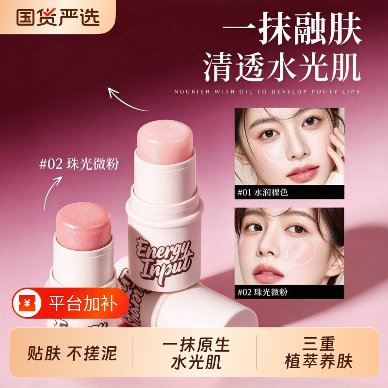 荔树荔树高光棒水光腮红提亮脸部卧蚕面部鼻头水光棒清透自然女