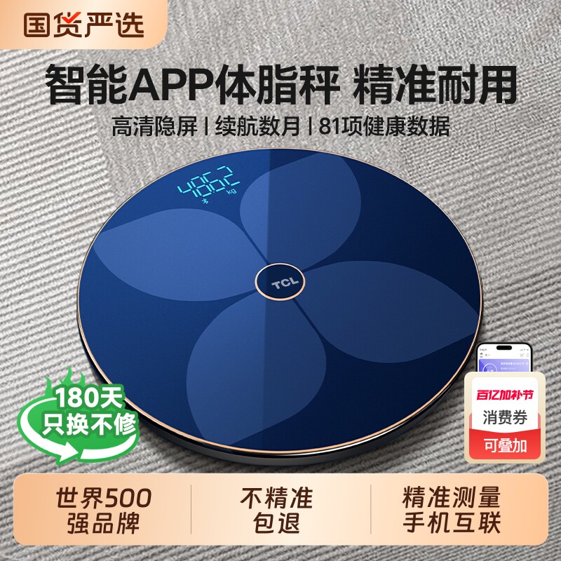 TCL体重秤家用精准体脂秤充电减肥测专用电子称重智能人体称健康