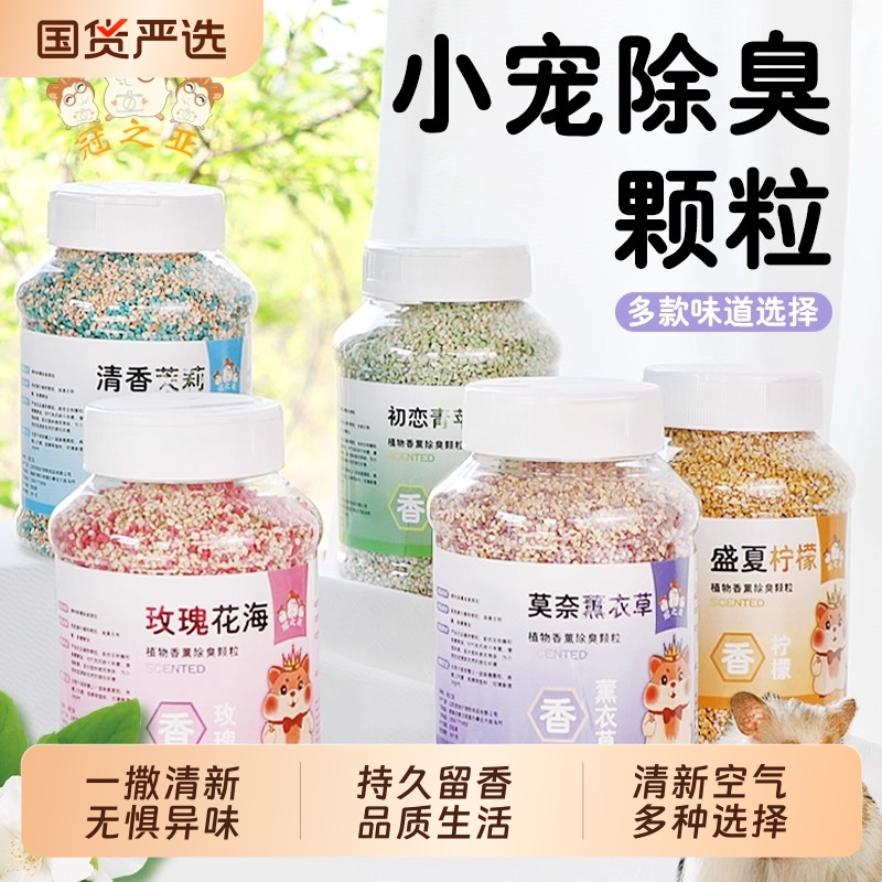 仓鼠垫料低尘颗粒仓鼠金丝熊垫料香薰去味清香兔子造景垫料用品