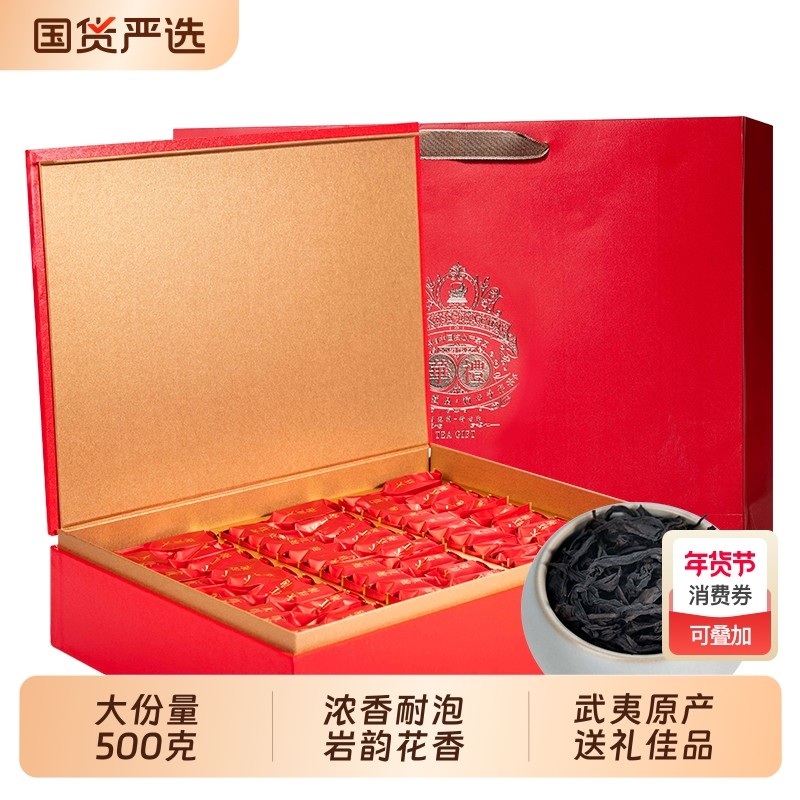 正宗武夷山大红袍特级浓香型礼盒装乌龙岩茶2025新茶叶过年货送礼