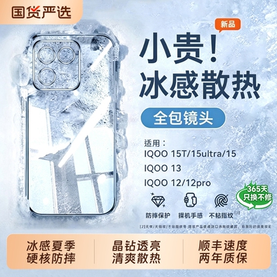 冰晶散热！适用IQOO15t手机壳