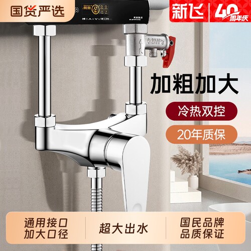 新飞热水器U型混水阀冷热龙头