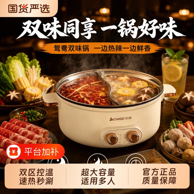 志高电煮锅秒涮鸳鸯电火锅家用一体式电热火锅专用锅不粘锅不锈钢