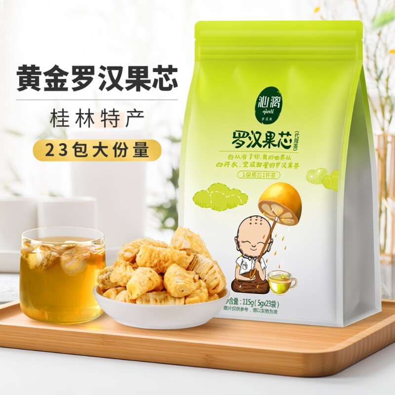 沁漓广西桂林特产罗汉果茶永福罗汉果果芯正品干果小包装果仁泡茶