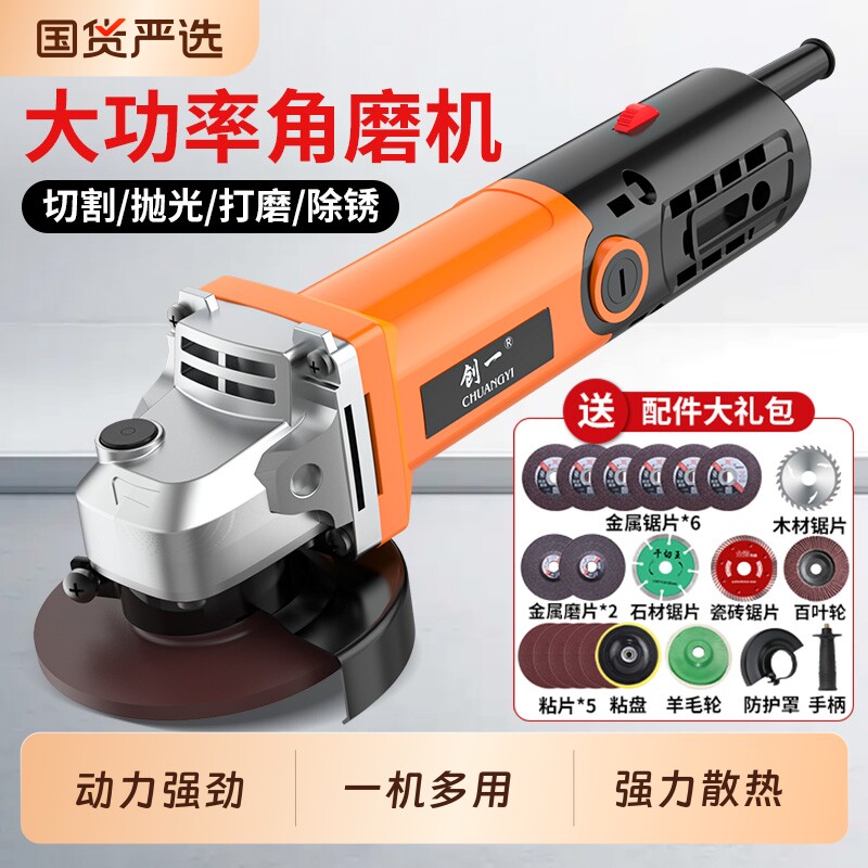 创一电动角磨机切割机家用打磨抛光手磨机打磨机多功能工具手砂轮