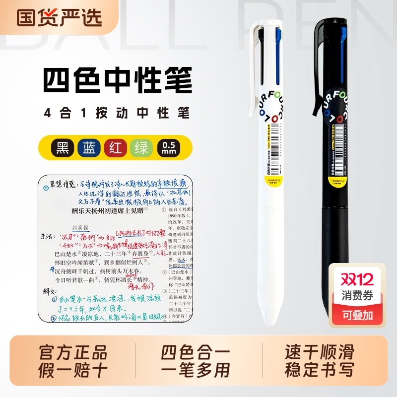 一木林高颜值黑红四色中性笔