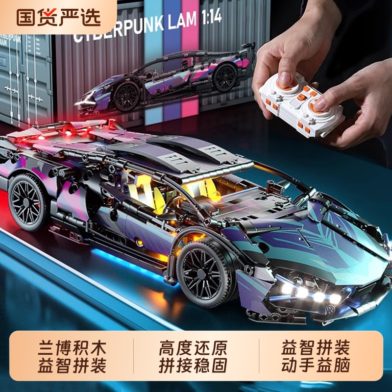 赛博朋克兰博2025新款积木遥控跑车益智拼装赛车儿童礼物电动思维