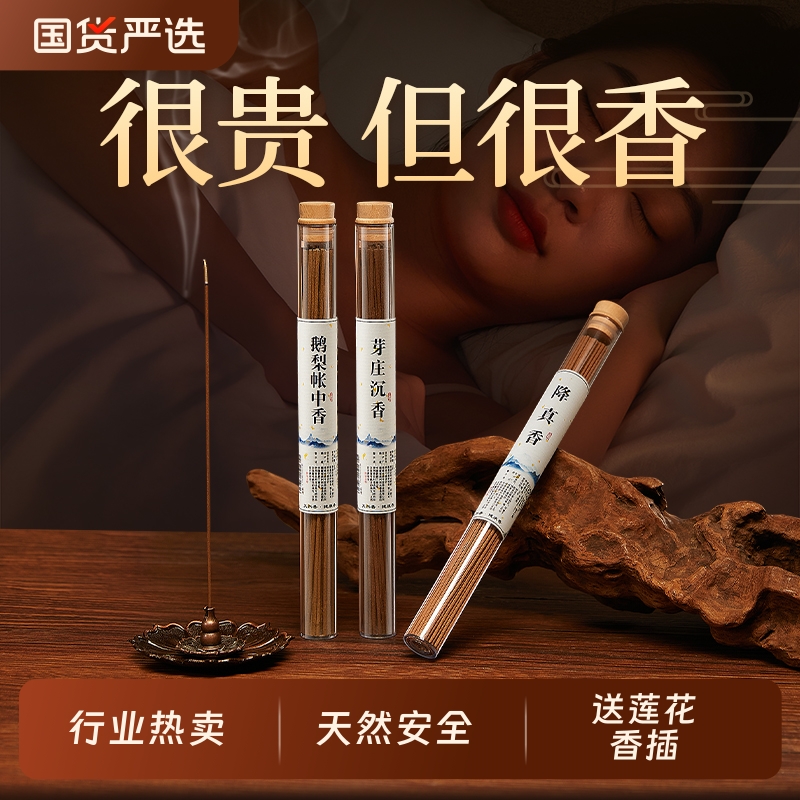 鹅梨帐中香香薰熏香线香卧室内家用持久办公室安神助睡眠沉香高级
