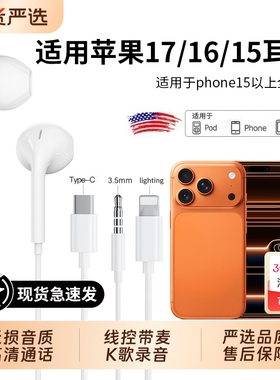集语原装正品有线耳机适用苹果17promax/iphone16/14/15typec接口