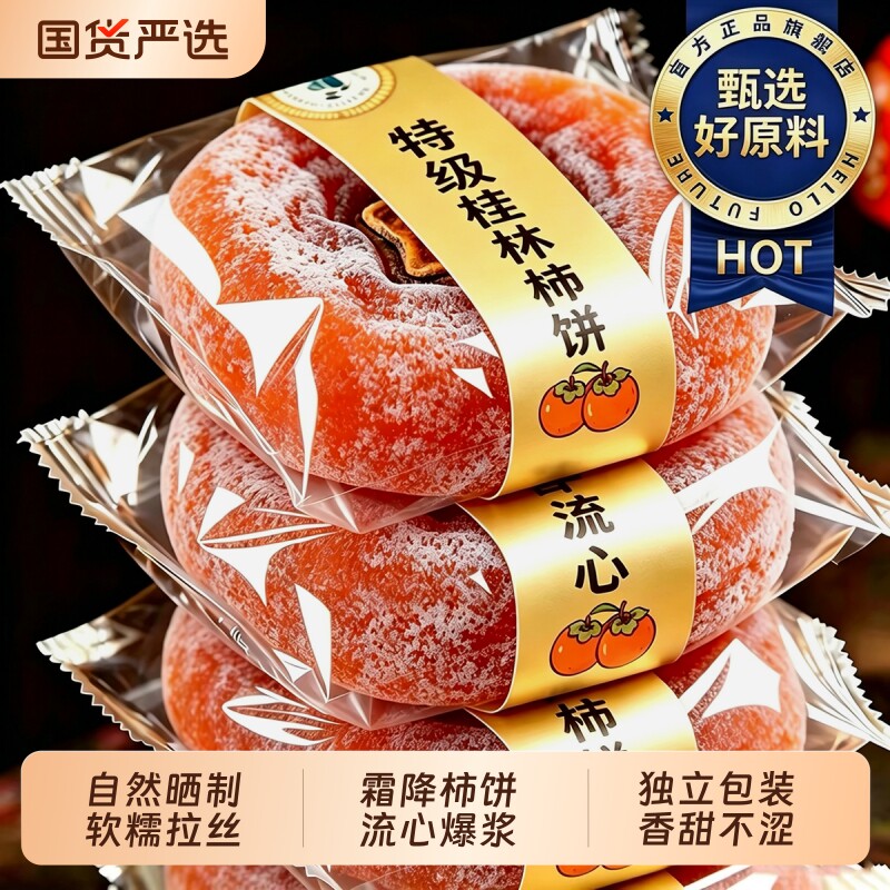 农科院柿饼官方旗舰店正品独立包装2026年新货流心柿子吊柿圆柿饼