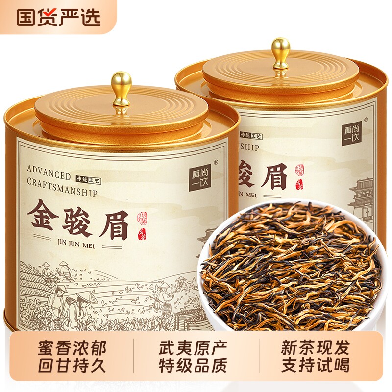 真尚一饮特级金骏眉新茶武夷山黄芽红茶浓香型茶叶礼盒罐装自己喝