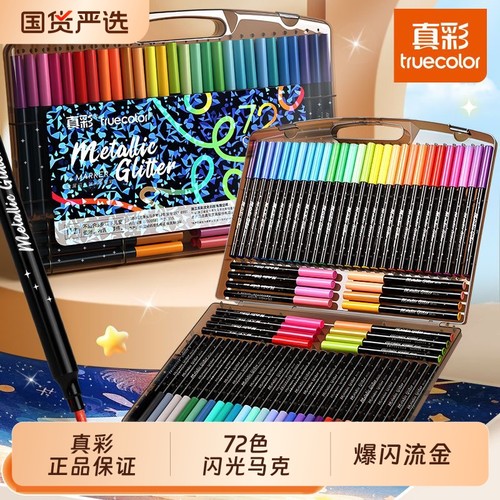 真彩闪光软头马克笔小学生美术专用幼儿园画画水性彩色笔啫喱笔荧光笔儿童无毒流光闪粉36色爆闪双头12色标记