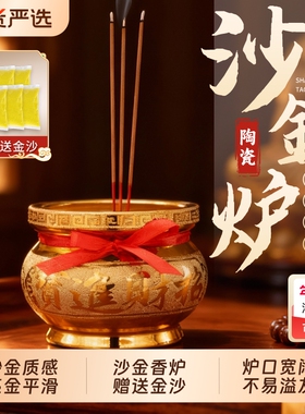 香炉家用室内上香供奉沙金陶瓷炉