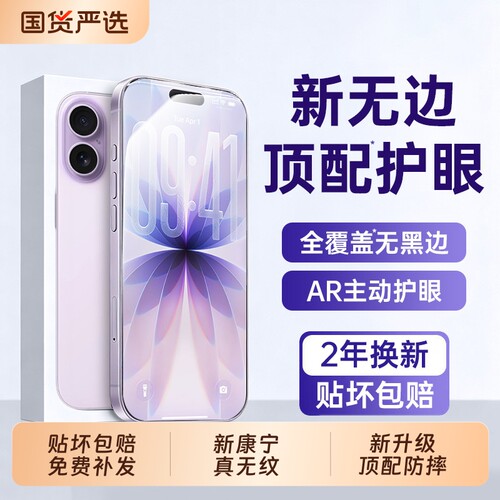 zpv适用苹果17Pro钢化膜iPhone16promax手机膜防蓝光护眼15贴膜14防窥13无黑边12屏幕por保护膜ip抗反射ar