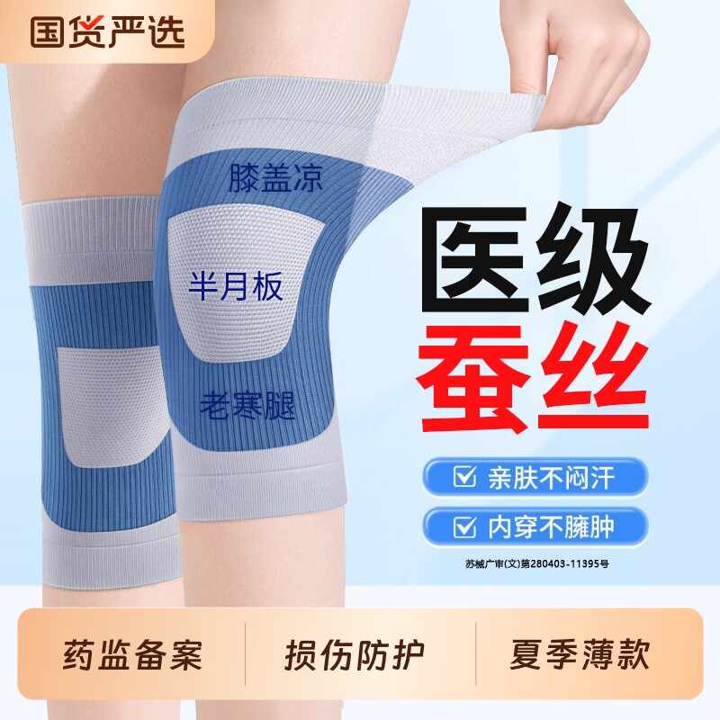 医用半月板护膝盖套男女士关节老年人专用损伤夏季夏天薄款空调房