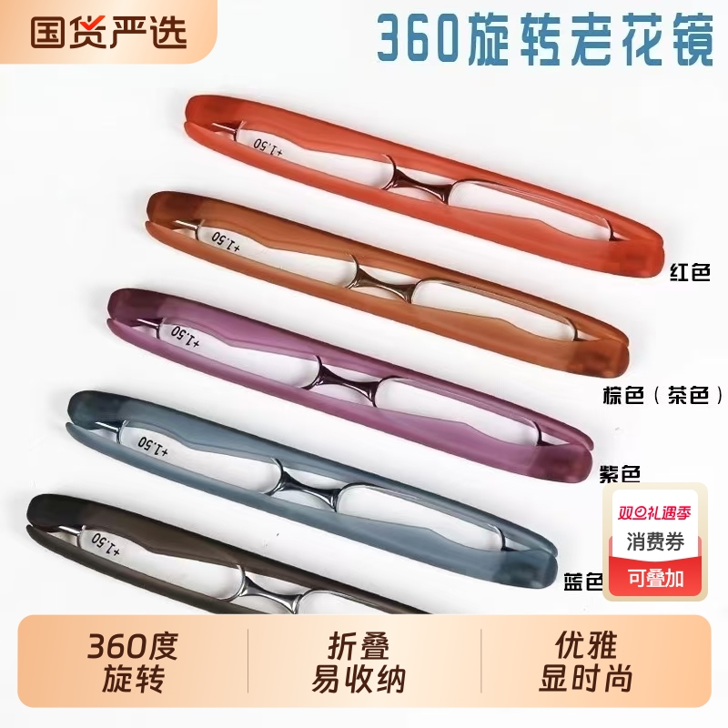 360度旋转折叠高清老花镜男女便携超轻时尚树脂优雅舒适老花眼镜