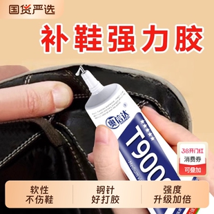 鞋胶粘鞋子专用胶水贴鞋底皮鞋球鞋厂树脂胶非502沾运动鞋开胶的修鞋匠旗舰店粘鞋专用胶水强力补鞋软胶水