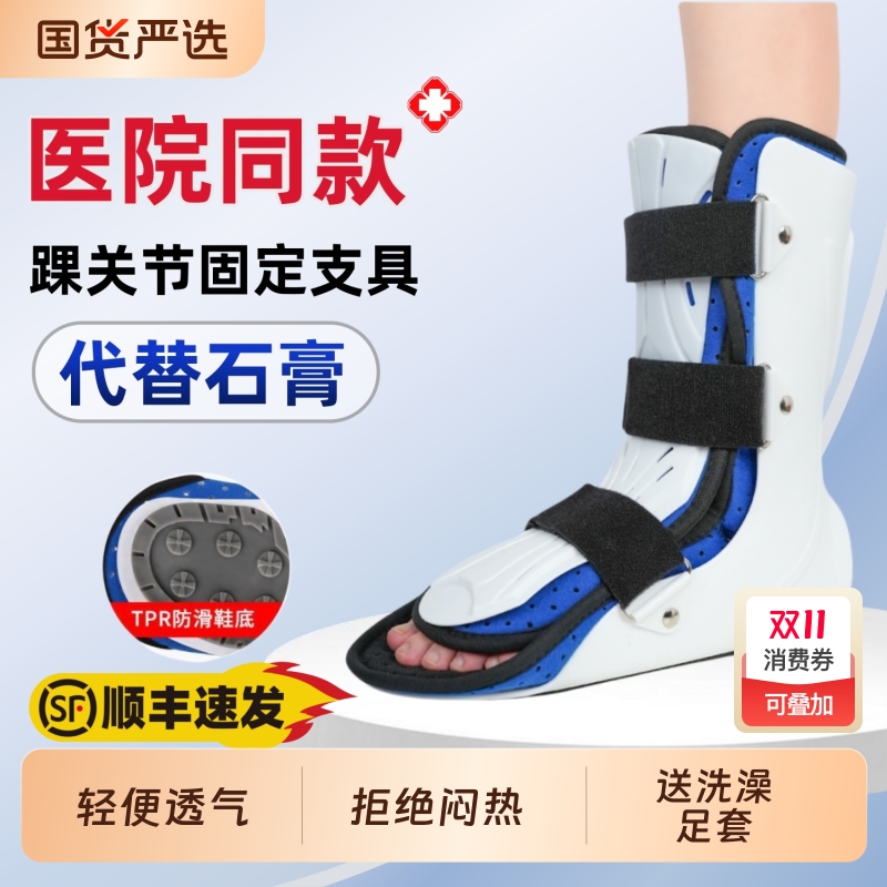 踝关节固定支具脚踝骨折扭伤护具下肢跖骨康复支架足部防护护踝