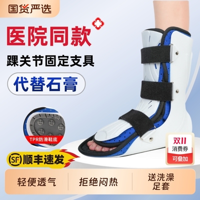 踝关节固定支具脚踝骨折扭伤护具下肢跖骨康复支架足部护踝行走