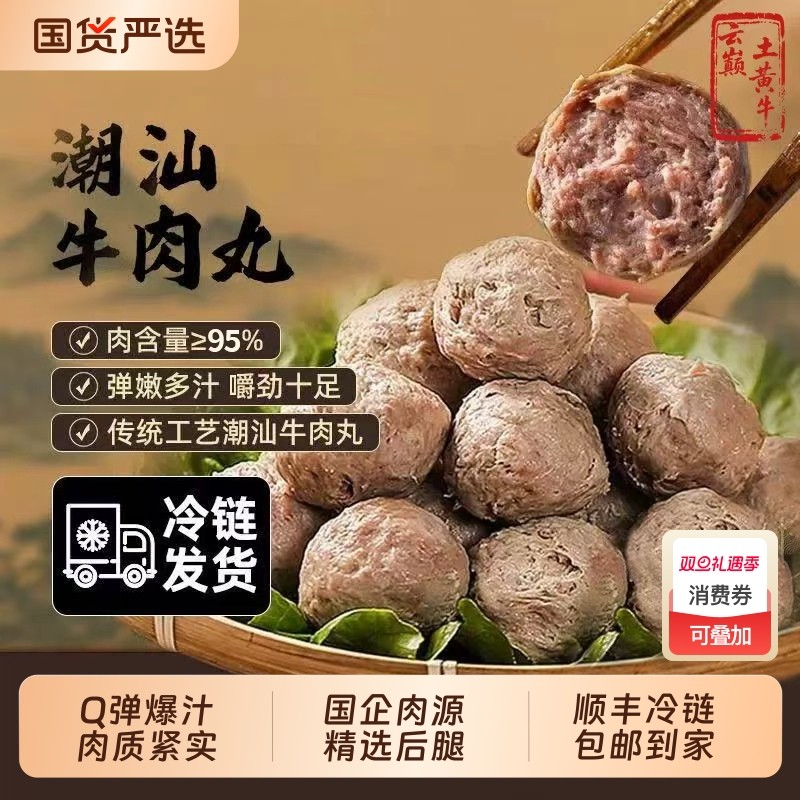 云巅土潮汕牛肉丸子手打正宗非遗汕头特产小吃火锅美食材牛筋特色