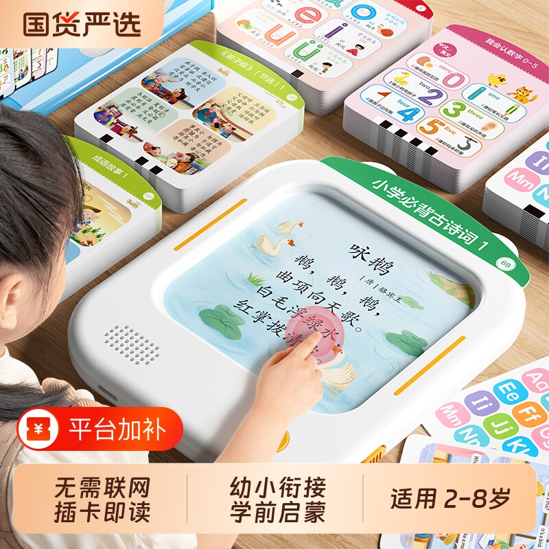儿童插卡片智能早教学习机3到6岁语点读识字逻辑思维启蒙拼音训练