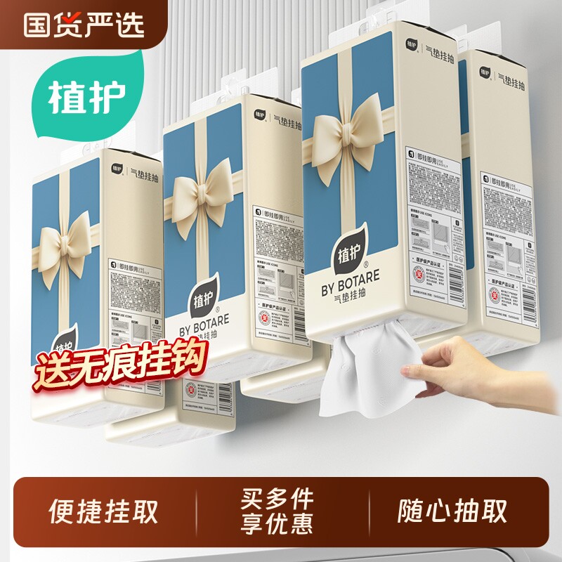 植护大提悬挂式抽纸家用实惠装整箱批餐巾纸卫生纸擦手厕纸抽纸巾