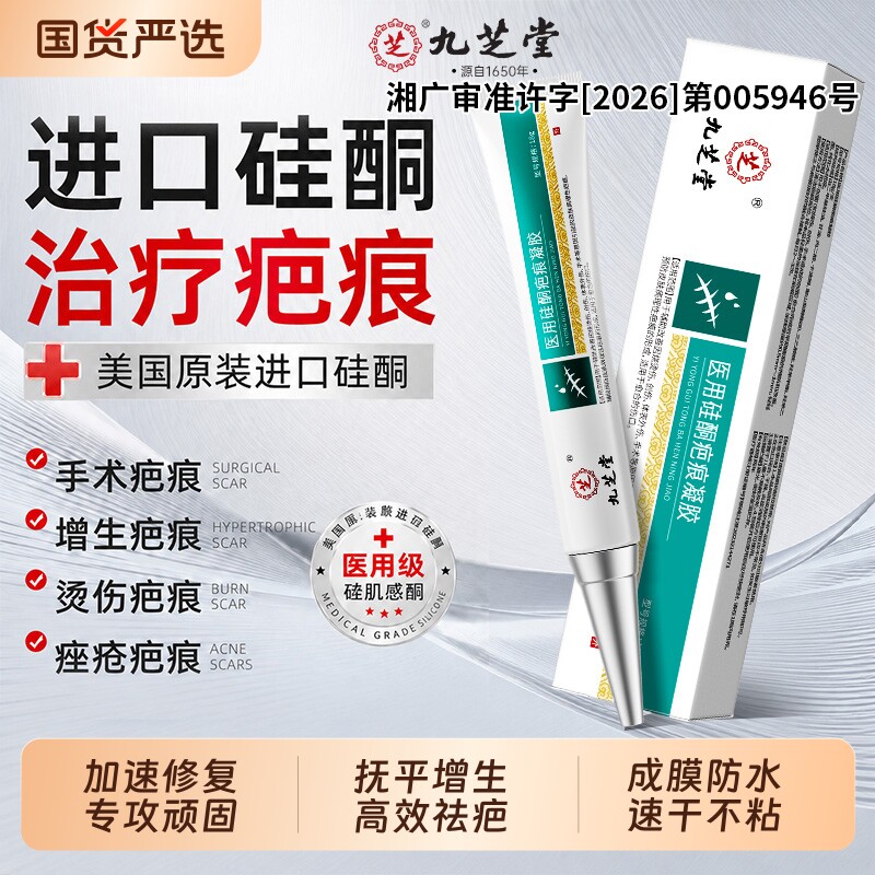 祛疤膏医用硅酮凝胶疤痕修复除疤膏增生凸起去除疙瘩剖腹产疤痕贴