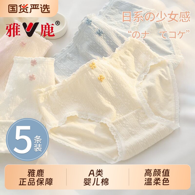 雅鹿中腰内裤女士纯棉抗菌全棉裆A类婴儿棉女生新款无痕三角短裤